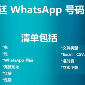 阿根廷 WhatsApp 号码列表