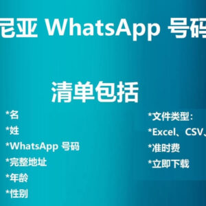 亚美尼亚 WhatsApp 号码列表