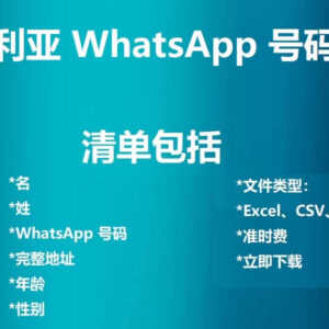 澳大利亚 WhatsApp 号码列表