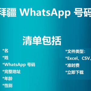 阿塞拜疆 WhatsApp 号码列表