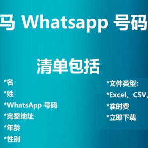 巴哈马 WhatsApp 号码列表