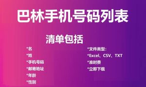 巴林电话号码列表