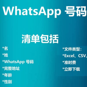 巴林 WhatsApp 号码列表