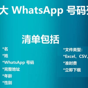 加拿大 WhatsApp 号码列表