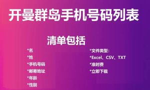 开曼群岛电话号码列表