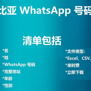 哥伦比亚 WhatsApp 号码列表