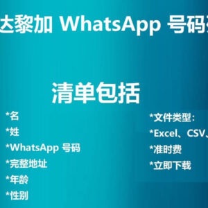 哥斯达黎加 WhatsApp 号码列表