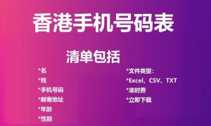 香港电话号码表