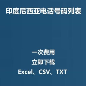 印度尼西亚电话号码列表