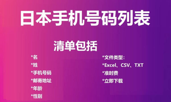 日本电话号码列表