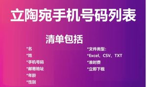 立陶宛电话号码列表