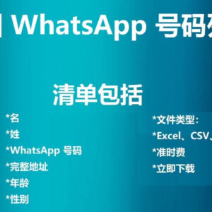 韩国 WhatsApp 数据库