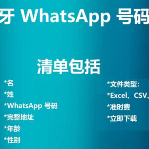 西班牙 WhatsApp 号码列表