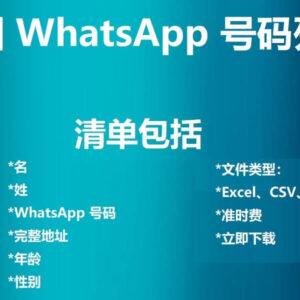 泰国 WhatsApp 号码列表