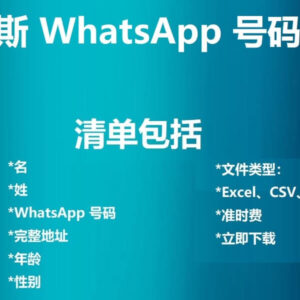 突尼斯 WhatsApp 号码列表