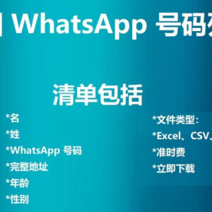 英国 WhatsApp 号码列表