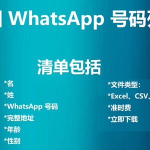 美国 WhatsApp 号码列表