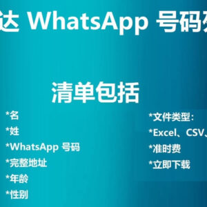 乌干达 WhatsApp 号码列表